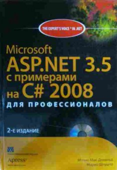 Книга Мак-Дональд М. Microsoft Asp.Net 3.5 с примерами на C, 11-20093, Баград.рф